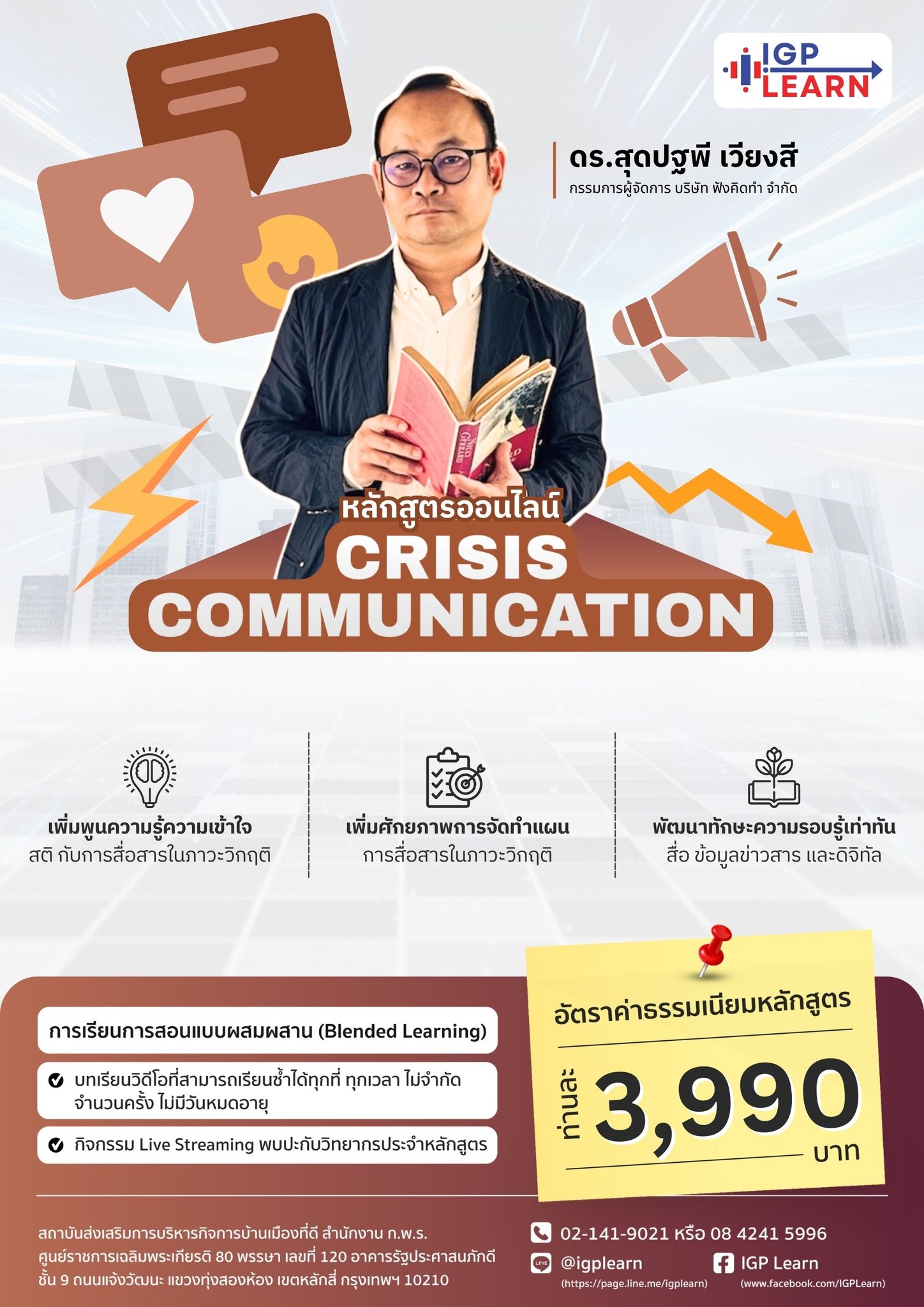 IGP_Learn_CrisisComm