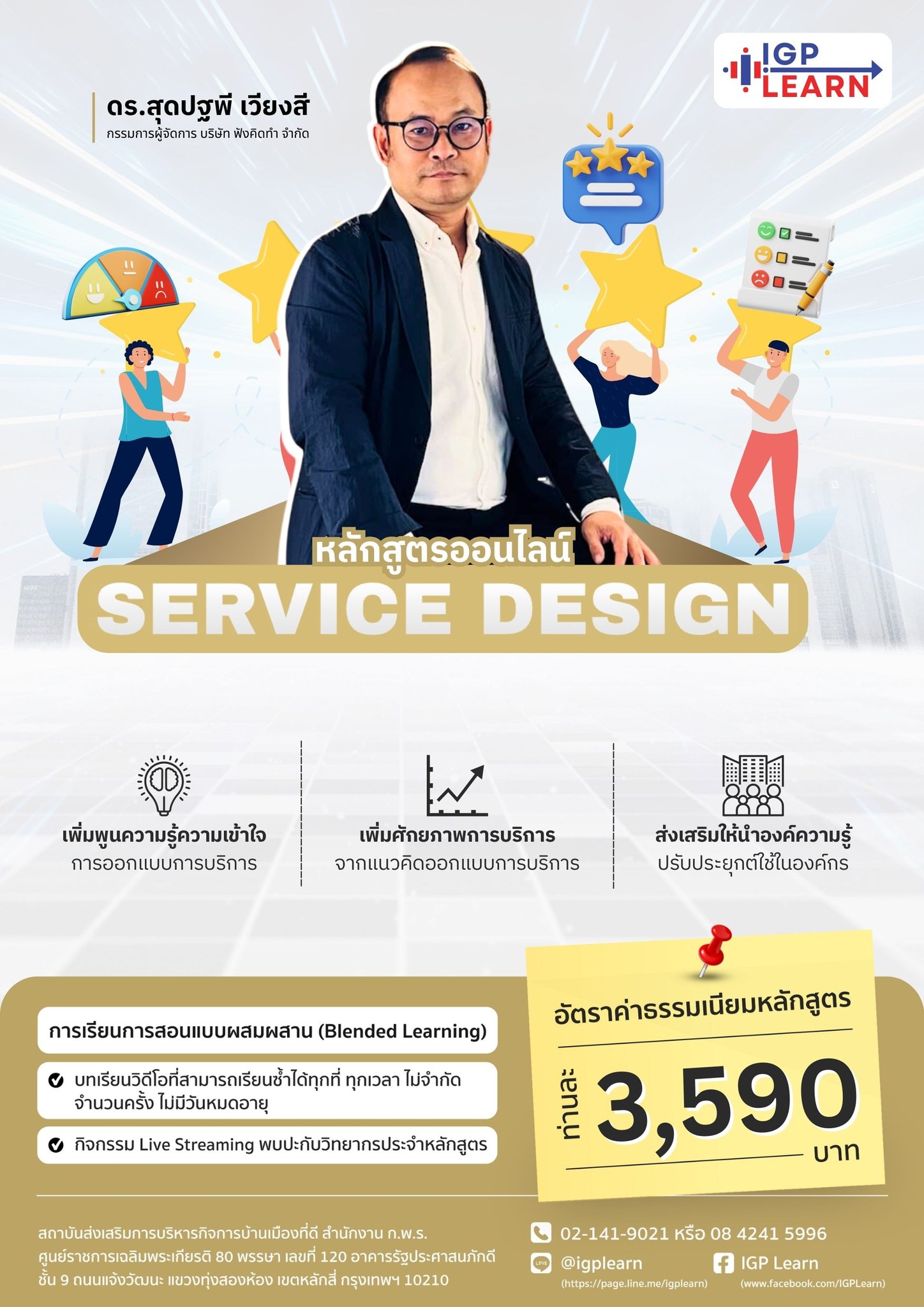 IGP_Learn_ServiceDesign